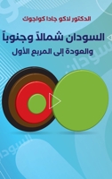 The Sudan, Northward and Southward, and Return to Square One 1835381960 Book Cover