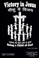 Victory in Jesus: Being a Child of God 197149609X Book Cover