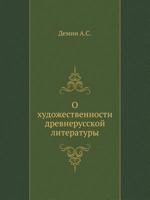 O khudozhestvennosti drevnerusskoi literatury (IAzyk, semiotika, kultura) 5785900645 Book Cover