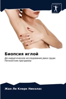 Биопсия иглой 6203371661 Book Cover