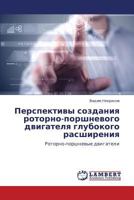 Perspektivy sozdaniya rotorno-porshnevogo dvigatelya glubokogo rasshireniya: Rotorno-porshnevye dvigateli 3659415154 Book Cover