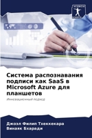 ??????? ????????????? ??????? ??? SaaS ? Microsoft Azure ??? ?????????: ????????????? ?????? (Russian Edition) 6207664353 Book Cover