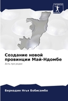 Создание новой провинции Май-Ндомбе: Боль при родах 6205927136 Book Cover