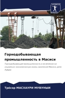 Горнодобывающая промыш&# 6205762056 Book Cover