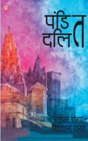 Pandit Dalit (पंडित दलित) 9352967828 Book Cover