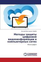 Metody Zashchity Tsifrovoy Videoinformatsii V Komp'yuternykh Setyakh 3848407906 Book Cover