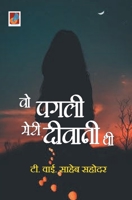 Wo Pagli Meri Deewani Thi "वो पगली मेरी दीवानी थ 9390539447 Book Cover