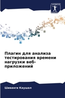 Плагин для анализа тести 6205683180 Book Cover