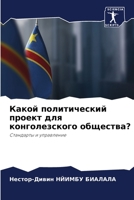 Какой политический проект для конголезск 6206257592 Book Cover