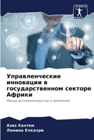Управленческие ... 6206380211 Book Cover