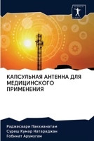 &#1050;&#1040;&#1055;&#1057;&#1059;&#1051;&#1068;&#1053;&#1040;&#1071; &#1040;&#1053;&#1058;&#1045;&#1053;&#1053;&#1040; &#1044;&#1051;&#1071; &#1052; 6200940916 Book Cover