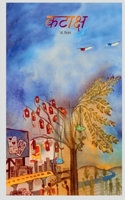 kataksh / कटाक्ष 1639204326 Book Cover