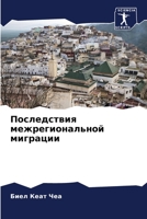Последствия ... 6206029514 Book Cover
