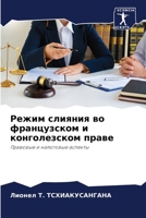 Режим слияния во француз 620371030X Book Cover