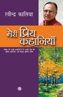 Meri Priya Kahaniyaan 9350643049 Book Cover