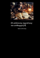 ?? ap?ste?te? pe??p?te?e? ... ?. (Portuguese Edition) 3384466187 Book Cover