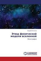 Etyud fizicheskoy modeli vselennoy: Monografiya 3659178446 Book Cover
