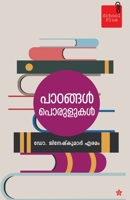 Padangal porulukal 9388485173 Book Cover