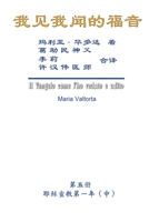 The Gospel As Revealed to Me (Vol 5) - Simplified Chinese Edition 1625035268 Book Cover
