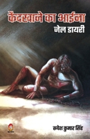 Kaidkhane Ka Aaina: Jail Dairy ( कैदखाने का आईना जेल ... ) 9390410932 Book Cover