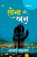 Sona aur Khoon (Bhaag -3) 935682486X Book Cover