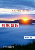 ????( ????) Embrace the Sun: Embrace the Sun (Chinese Edition) 1300370769 Book Cover