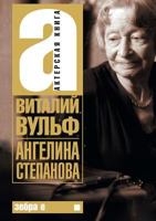 Angelina Stepanova 5519542910 Book Cover