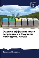 Оценка эффективности сегрегации в Научном колледже, KNUST 6205720132 Book Cover