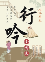 Wandering Chants of Classical Chinese Prose: The Volume of Prudent Reflection/?????.??? (Chinese Edition) B0GWFVYXQF Book Cover