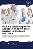 Оценка самовосприятия здоровья полости рта в модели накладных протезов: Восстановление функции, эстетики и самооценки беззубых нижнечелюстных ... и быстрой техники 6205952122 Book Cover