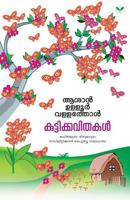 Asan Ulloor Vallathol Kuttikkavithakal 8184232594 Book Cover