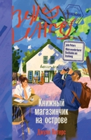 Книжный магазинчик на ос 5006312254 Book Cover