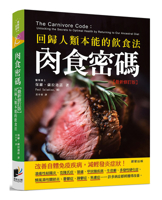 The Carnivore Code: Unlocking the Secrets to Optimal Health by Returning to Our Ancestral Diet (Chinese Edition) 6264203327 Book Cover