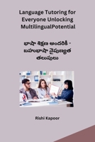 Language Tutoring for Everyone Unlocking Multilingual Potential (Telugu Edition) B0CS9WJL7X Book Cover