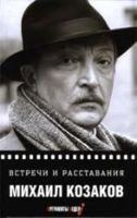 Встречи и расставания 5946633821 Book Cover