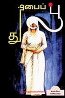 THUMBAI POO (Novel) / தும்பைப் பூ: நாவல் 1685549276 Book Cover