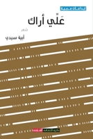 ??? ???? (Arabic Edition) 9948803892 Book Cover