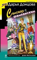 Самовар с шампанским 5699780971 Book Cover