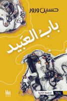 Bab Al Abeed : Arabic Edition 1961420635 Book Cover