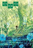 The Hundred Millionth Summer 8936431552 Book Cover