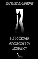 The Darkest Shade of the Darkness 1548206415 Book Cover