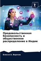 Продовольственная безо&# 6203213527 Book Cover