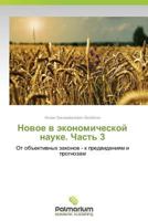 Novoe V Ekonomicheskoy Nauke. Chast' 3 3659985740 Book Cover