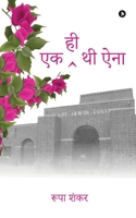 Ek hi thi Ana B0C5N1ZSFN Book Cover
