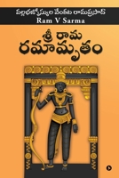 Sree Raama Ramaamrutham 163974620X Book Cover