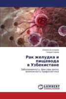 Rak Zheludka I Pishchevoda V Uzbekistane 365957337X Book Cover