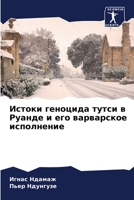 Истоки геноцида тутси в Руанде и его варварское исполнение 620408402X Book Cover