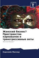 ??????? ??????? ... ? (Russian Edition) 6203122939 Book Cover