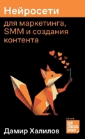 ????????? ??? ??????????, SMM ? ???????? ????& (Russian Edition) 5006321067 Book Cover