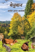 Bezubaan 9393705054 Book Cover